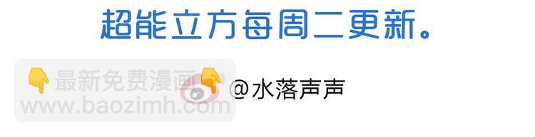 超能立方 - 第176話 喜迎新同學(4/4) - 1