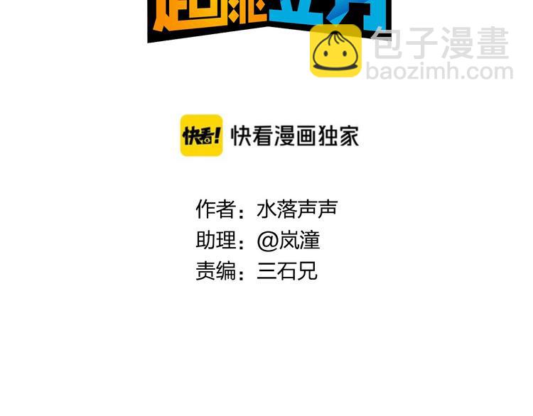 超能立方 - 第176話 喜迎新同學(1/4) - 3