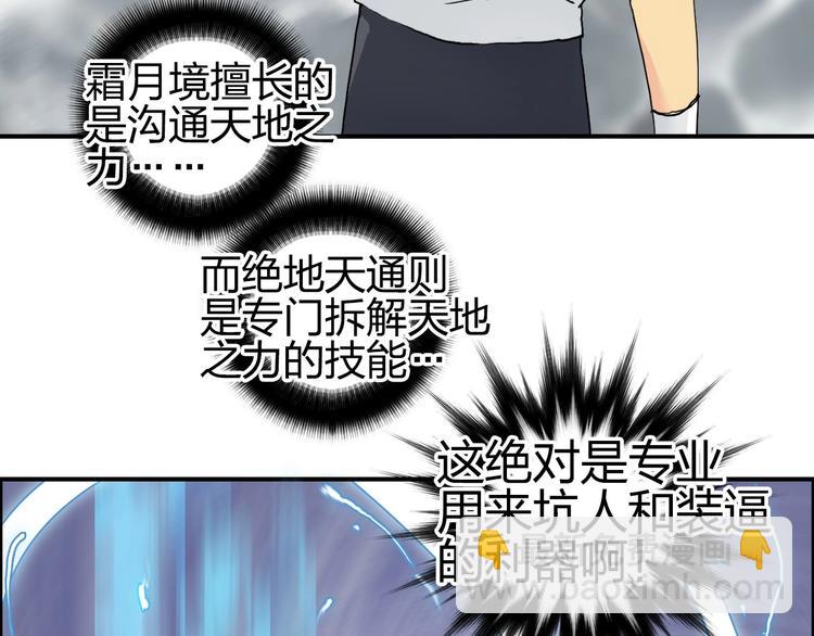 超能立方 - 第178話 吃我一記老拳！(3/3) - 2