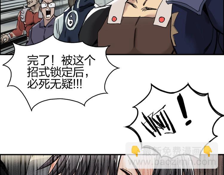 超能立方 - 第178話 吃我一記老拳！(1/3) - 6