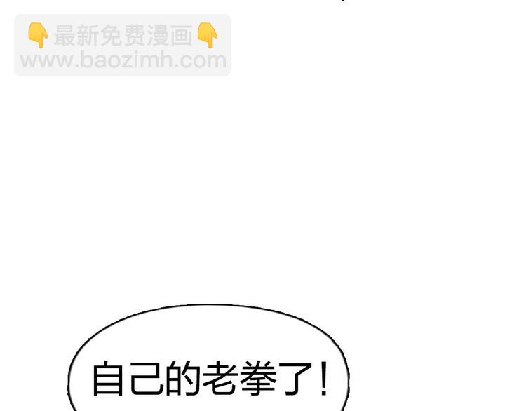 超能立方 - 第178話 吃我一記老拳！(2/3) - 8