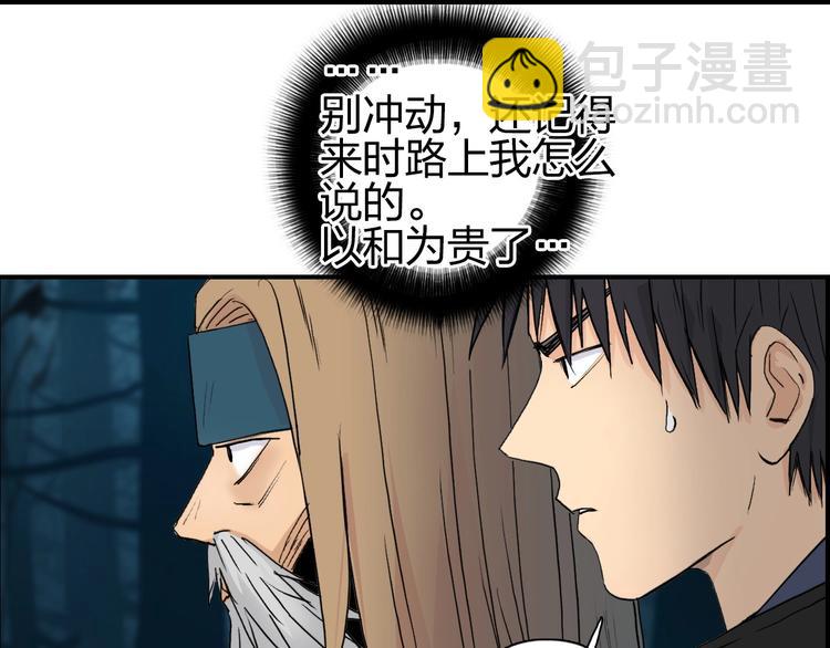 超能立方 - 第180話 小哥哥，談人生嗎？(3/3) - 1