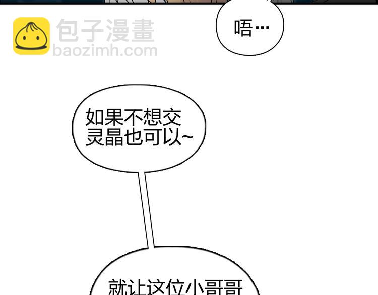 超能立方 - 第180話 小哥哥，談人生嗎？(3/3) - 2