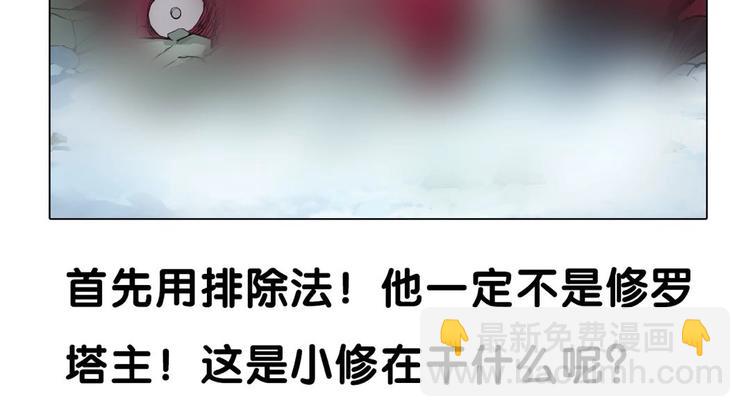 超能立方 - 第180話 小哥哥，談人生嗎？(3/3) - 2