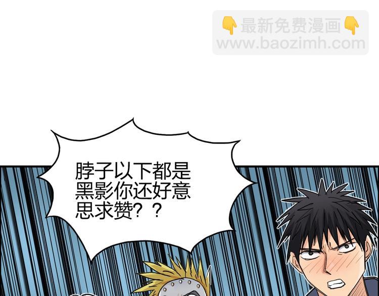 超能立方 - 第180話 小哥哥，談人生嗎？(3/3) - 7