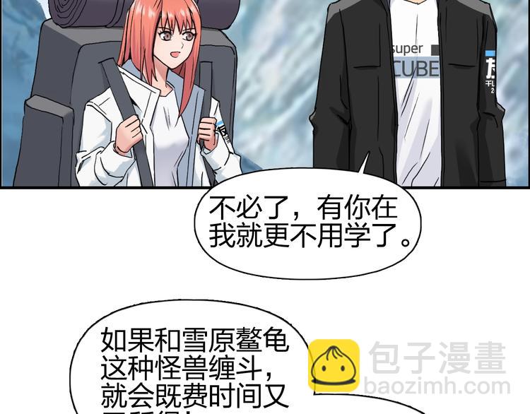 超能立方 - 第180話 小哥哥，談人生嗎？(1/3) - 4