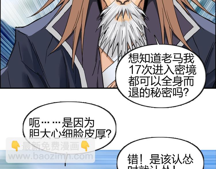 超能立方 - 第180話 小哥哥，談人生嗎？(1/3) - 8