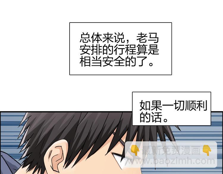 超能立方 - 第180話 小哥哥，談人生嗎？(1/3) - 7