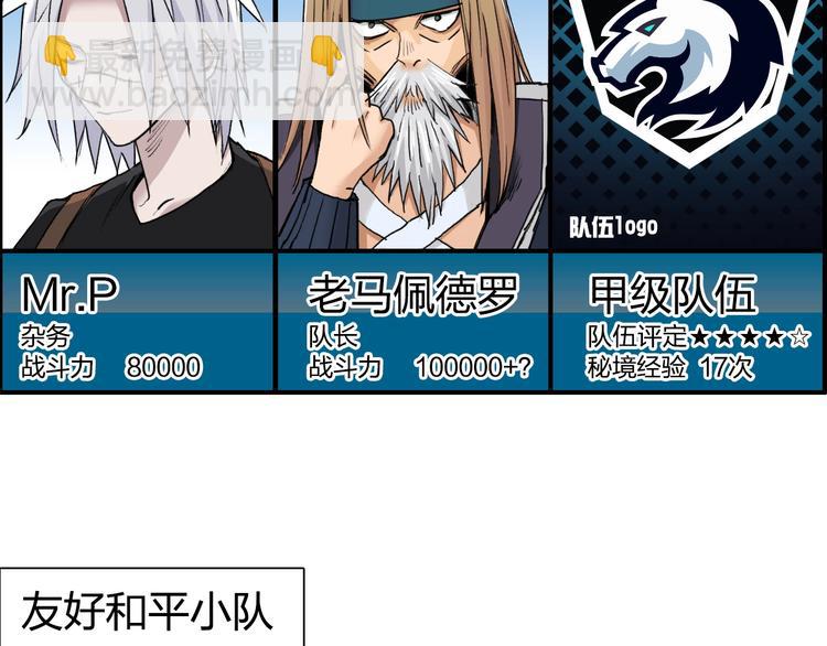 超能立方 - 第180話 小哥哥，談人生嗎？(1/3) - 6