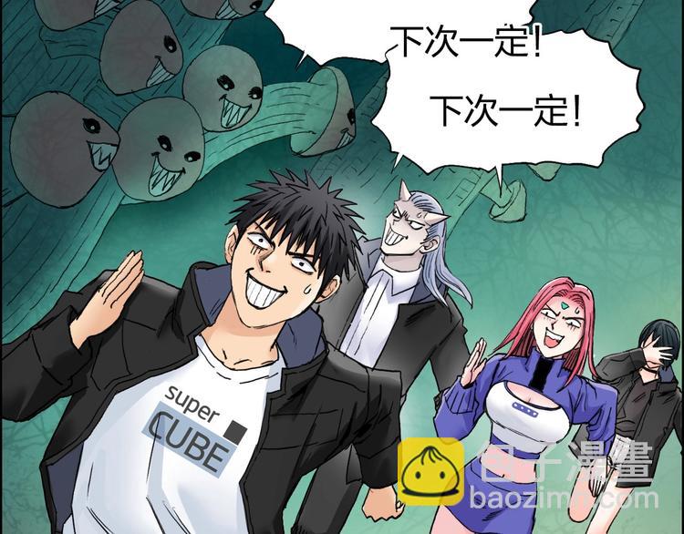 超能立方 - 第182話 充斥邪物之地(3/3) - 7