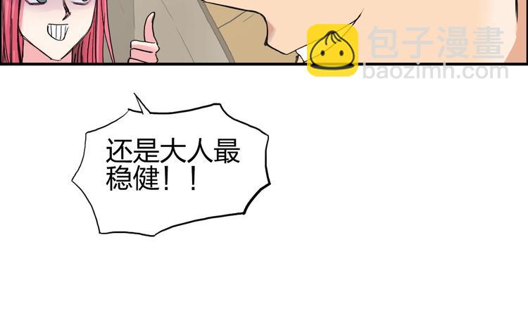 超能立方 - 第184話 一覺之後，神清氣爽(3/3) - 5