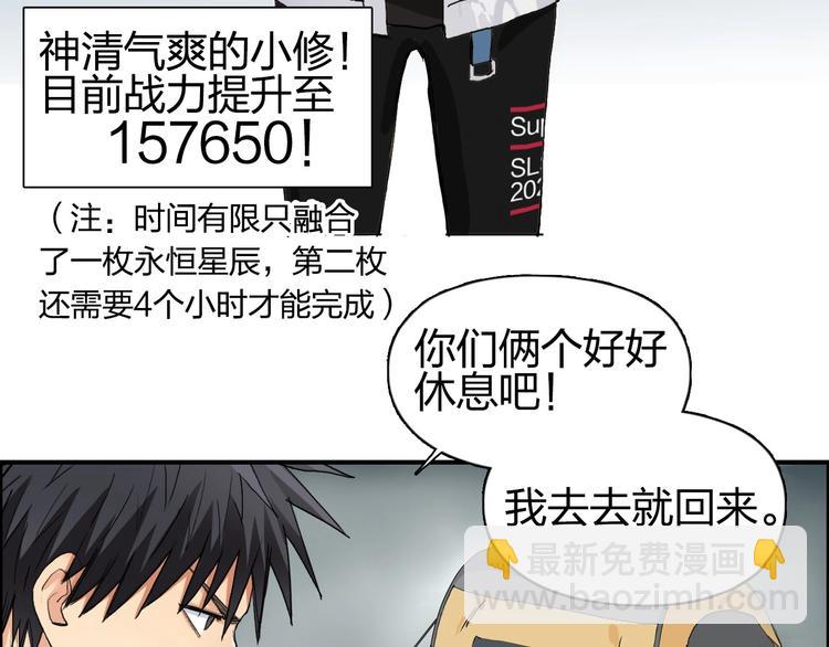 超能立方 - 第184話 一覺之後，神清氣爽(3/3) - 7