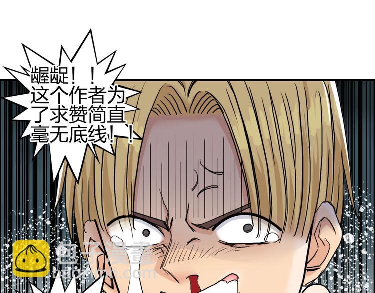 超能立方 - 第184話 一覺之後，神清氣爽(3/3) - 6