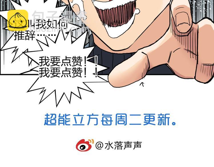 超能立方 - 第184話 一覺之後，神清氣爽(3/3) - 7