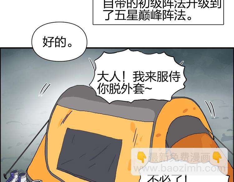 超能立方 - 第184話 一覺之後，神清氣爽(2/3) - 5