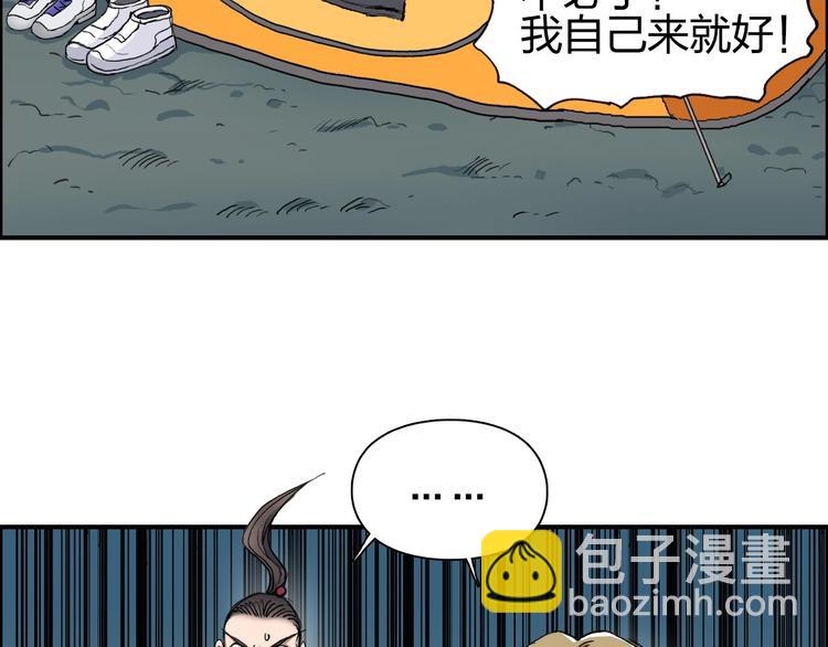 超能立方 - 第184話 一覺之後，神清氣爽(2/3) - 6