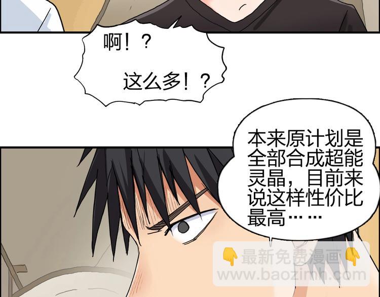 超能立方 - 第184話 一覺之後，神清氣爽(2/3) - 4