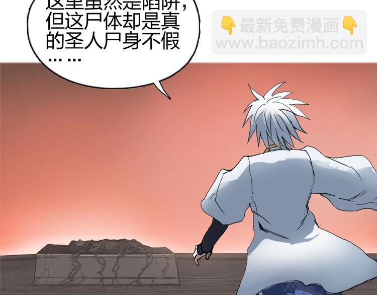 超能立方 - 第186話 💀白骨困境💀(3/4) - 6