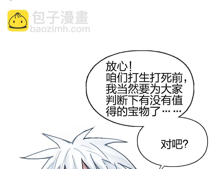 超能立方 - 第186話 💀白骨困境💀(4/4) - 3