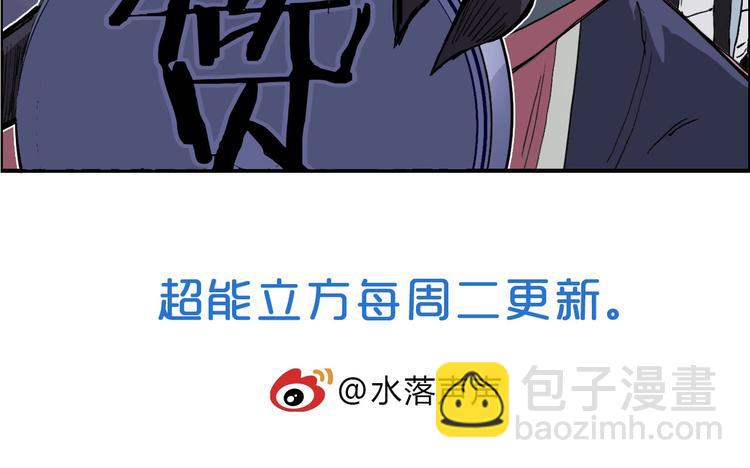 超能立方 - 第186話 💀白骨困境💀(4/4) - 2