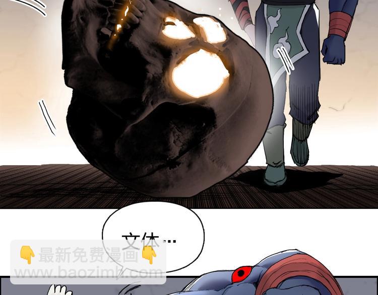 超能立方 - 第186話 💀白骨困境💀(2/4) - 7