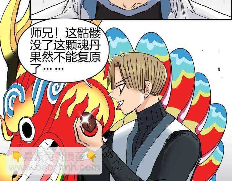 超能立方 - 第186話 💀白骨困境💀(2/4) - 4