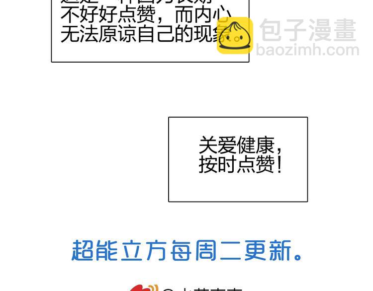 超能立方 - 第188話 這個團不好帶啊！(4/4) - 3