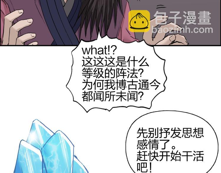 超能立方 - 第188話 這個團不好帶啊！(2/4) - 2