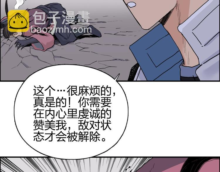 超能立方 - 第188話 這個團不好帶啊！(2/4) - 7