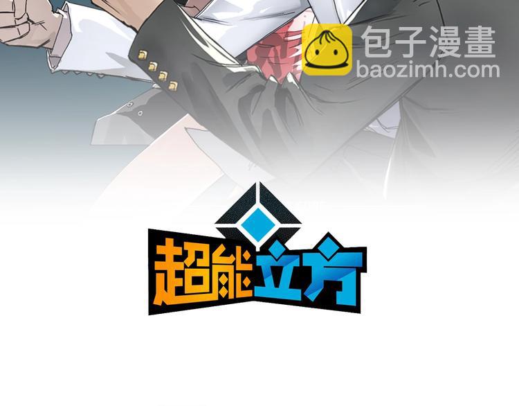 超能立方 - 第190話 對因果之人的嘉獎(1/3) - 2