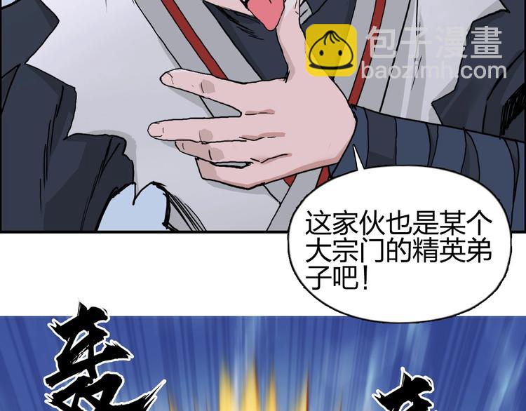 超能立方 - 第192話 人魔甦醒(3/4) - 3