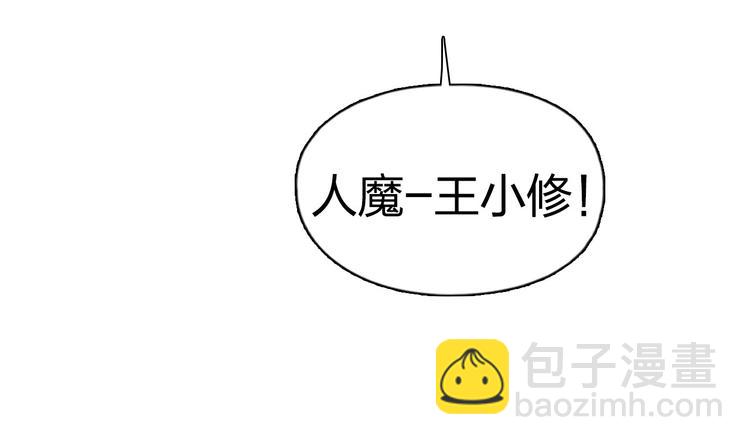 超能立方 - 第192話 人魔甦醒(3/4) - 3