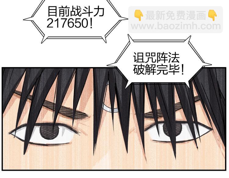 超能立方 - 第192話 人魔甦醒(3/4) - 2