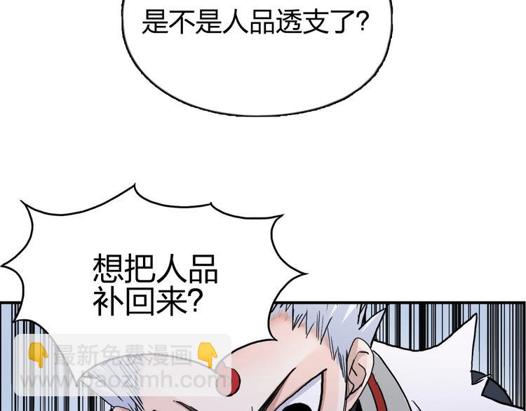 超能立方 - 第192話 人魔甦醒(4/4) - 2