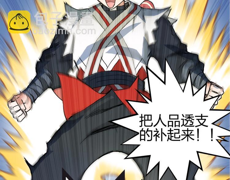 超能立方 - 第192話 人魔甦醒(4/4) - 2