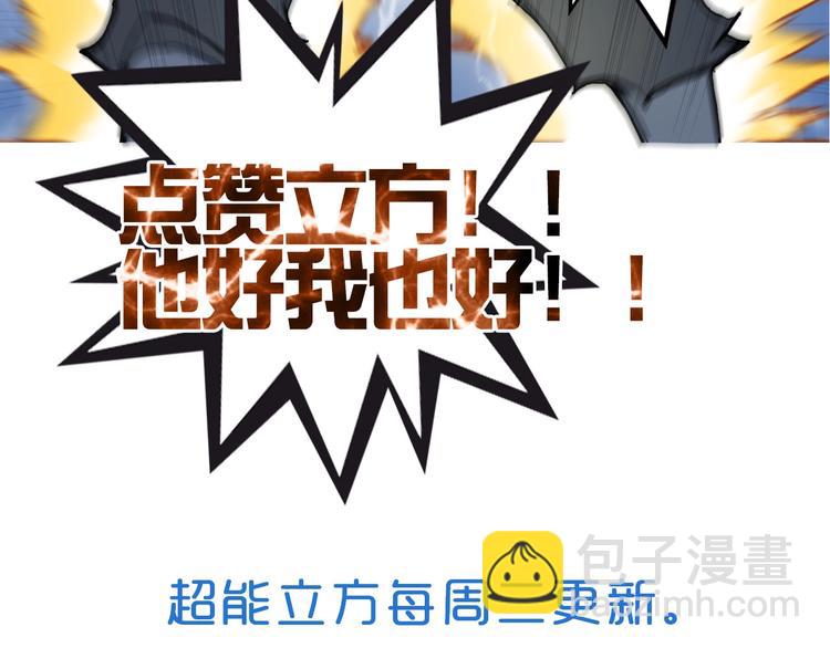 超能立方 - 第192話 人魔甦醒(4/4) - 3