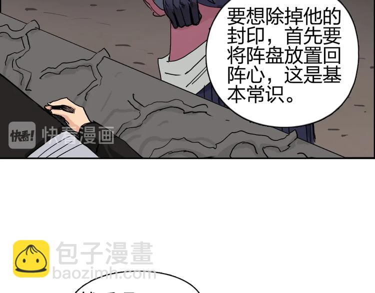 超能立方 - 第192話 人魔甦醒(2/4) - 1