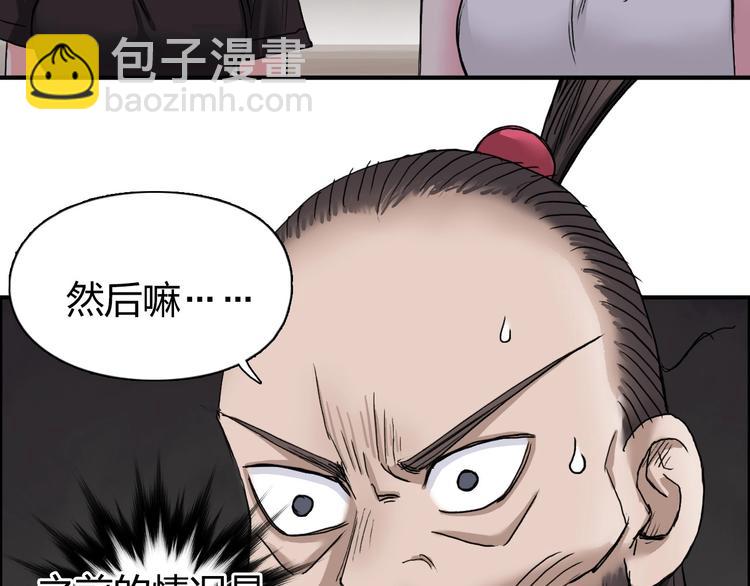 超能立方 - 第192話 人魔甦醒(2/4) - 3