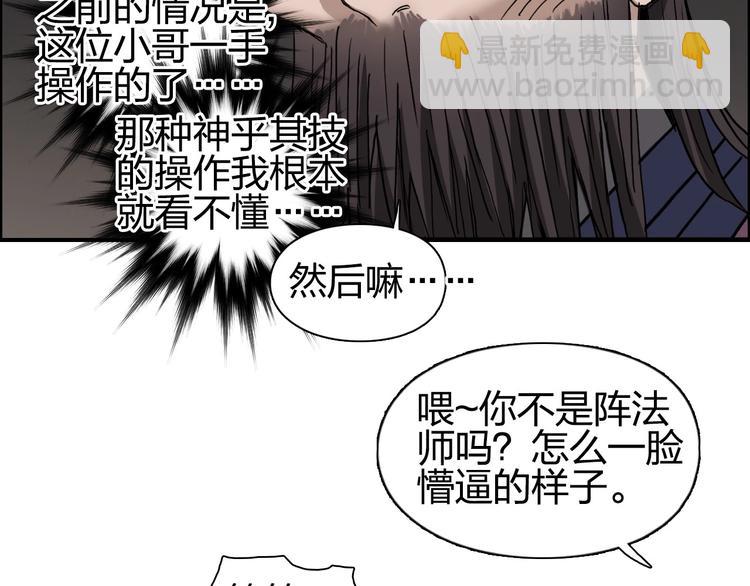 超能立方 - 第192話 人魔甦醒(2/4) - 4