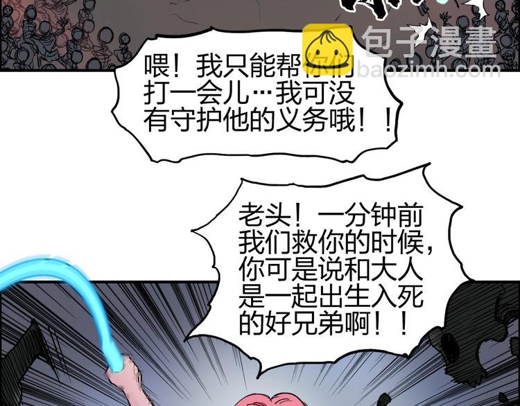 超能立方 - 第192話 人魔甦醒(2/4) - 3