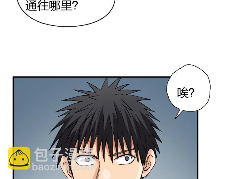 超能立方 - 第194話 終於捉到你了(1/3) - 1