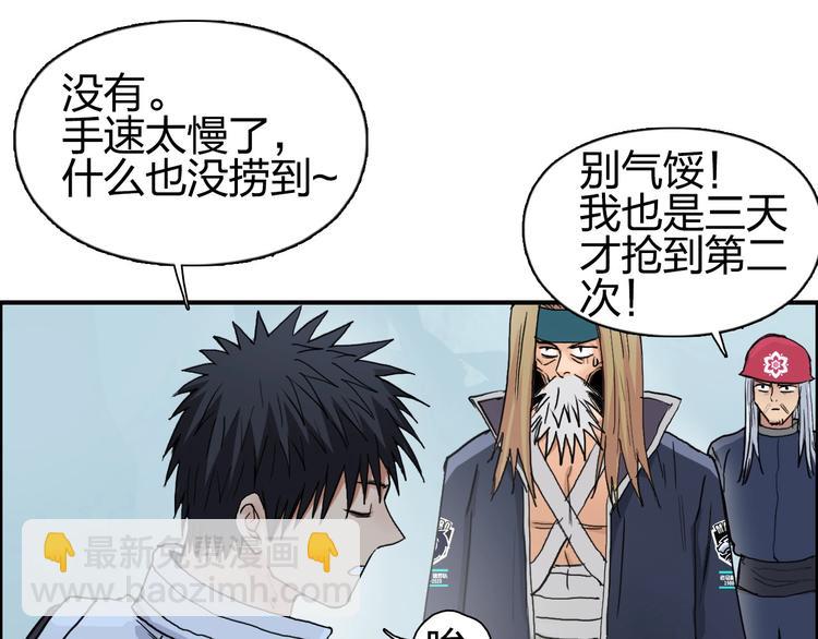 超能立方 - 第194話 終於捉到你了(2/3) - 1