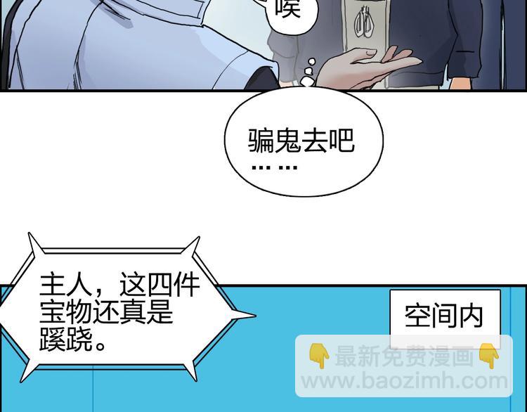 超能立方 - 第194話 終於捉到你了(2/3) - 2