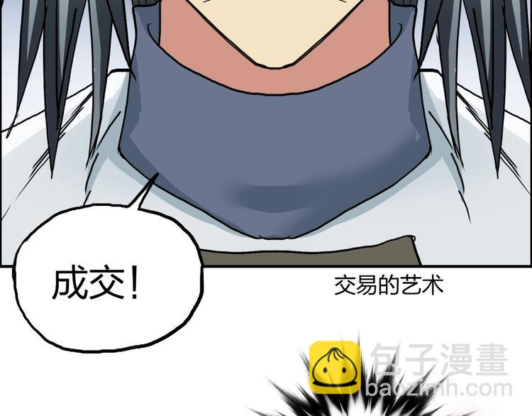 超能立方 - 第196話 交易的藝術(3/4) - 8