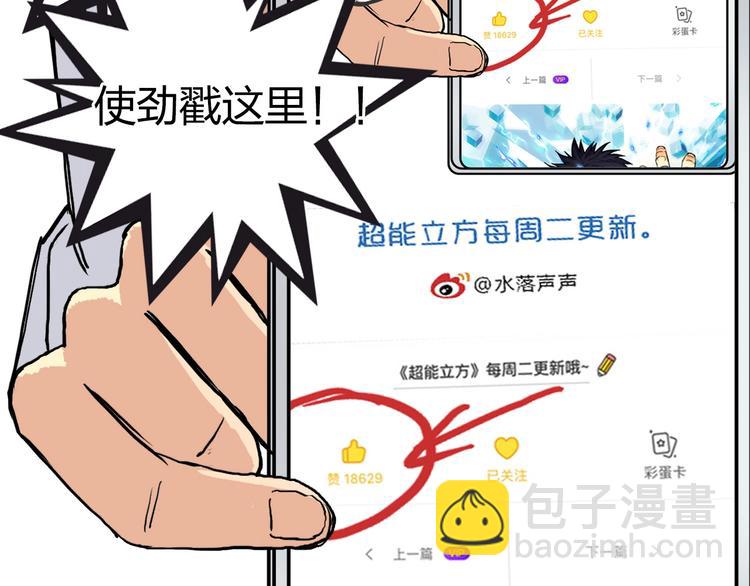 超能立方 - 第196話 交易的藝術(4/4) - 2