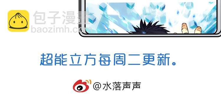 超能立方 - 第196話 交易的藝術(4/4) - 3