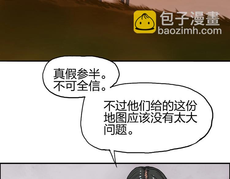 超能立方 - 第198話 石像與秘密(3/3) - 6