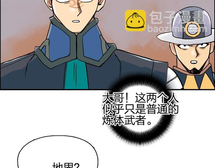 超能立方 - 第198話 石像與秘密(3/3) - 3