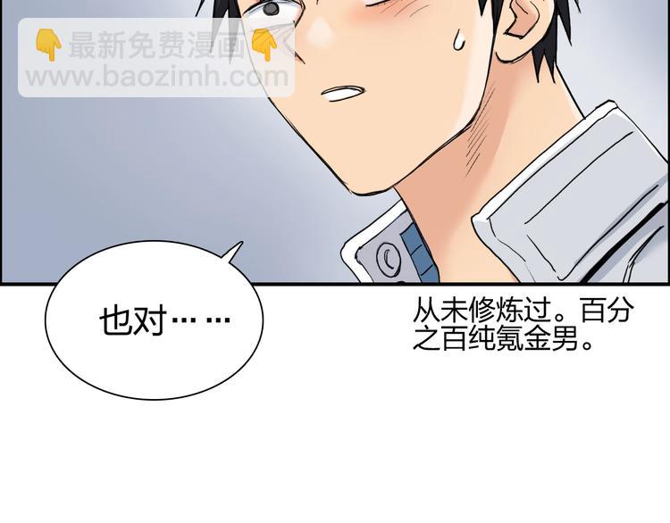 超能立方 - 第198話 石像與秘密(2/3) - 5