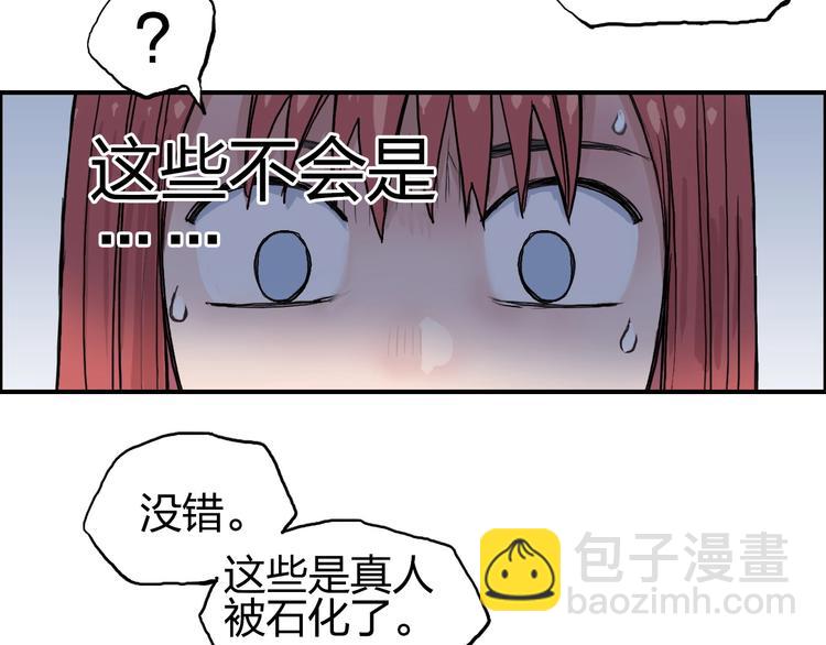 超能立方 - 第198話 石像與秘密(2/3) - 1